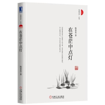 在苍茫中点灯（珍藏版） pdf epub mobi 下载