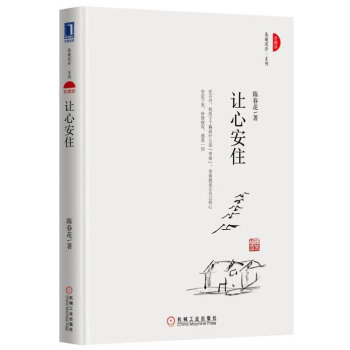 让心安住（珍藏版） pdf epub mobi 下载