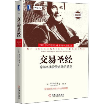 交易圣经 [The Universal Principles of Successful Trading Ess] pdf epub mobi 下载