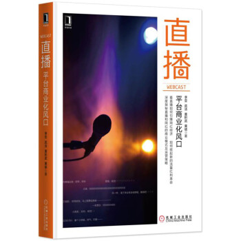 直播：平颱商業化風口 pdf epub mobi 電子書 下載