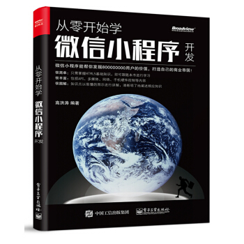 從零開始學微信小程序開發