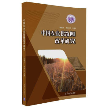 中国农业供给侧改革研究 pdf epub mobi 电子书 下载