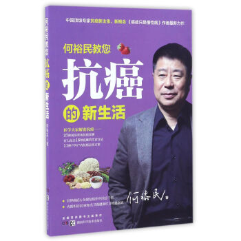 何裕民教您抗癌的新生活 pdf epub mobi 電子書 下載