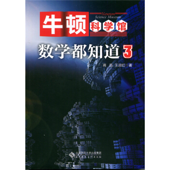 數學都知道3 pdf epub mobi 下载