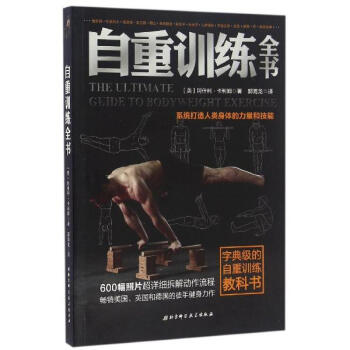 自重訓練全書 pdf epub mobi 電子書 下載
