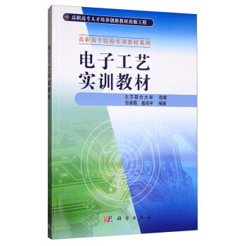 電子工藝實訓教材 pdf epub mobi 下载