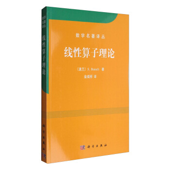 线性算子理论 pdf epub mobi 下载