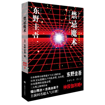 禁忌魔術/神探伽利略8 [禁斷の魔術] pdf epub mobi 下载