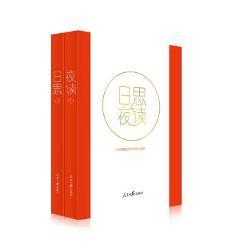 日思夜读 pdf epub mobi 下载