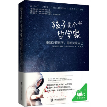孩子是个哲学家：重新发现孩子，重新发现自己 pdf epub mobi 下载