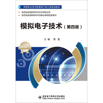 模拟电子技术（第四版 高职） pdf epub mobi 下载
