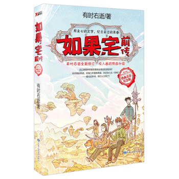 如果，宅前传（热血青春纪念版） pdf epub mobi 电子书 下载