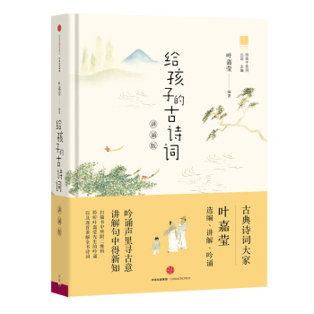 給孩子的古詩詞（講誦版） pdf epub mobi 電子書 下載