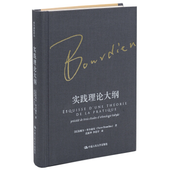实践理论大纲（布尔迪厄作品） pdf epub mobi 下载