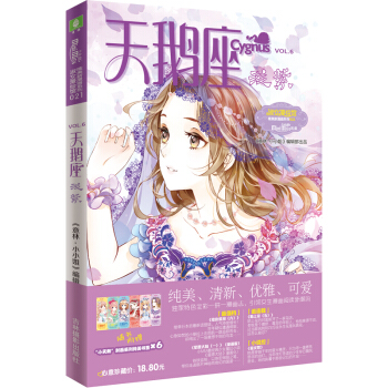 小小姐唯美新漫画系列21 天鹅座·浅紫(升级版)(赠四张浪漫心语祝福卡和六张纯美书签)