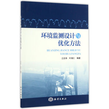 环境监测设计与优化方法 pdf epub mobi 下载