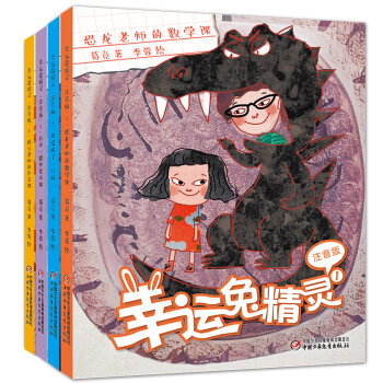 幸運兔精靈（注音版 套裝共4冊) [7-10歲] pdf epub mobi 電子書 下載