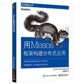 用Mesos框架構建分布式應用 pdf epub mobi 下载