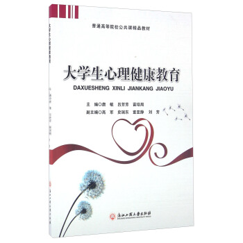 大學生心理健康教育 pdf epub mobi 下载
