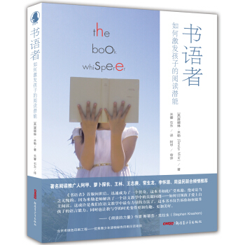 书语者 如何激发孩子的阅读潜能 [7-14岁] pdf epub mobi 下载