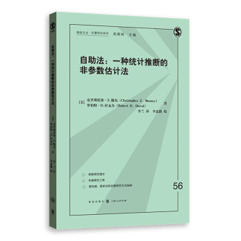 自助法 一種統計推斷的非參數估計法 pdf epub mobi 下载