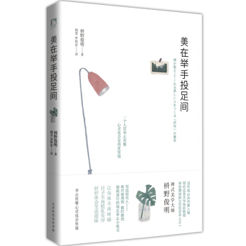 美在举手投足间：一个人若举止优雅，心灵也会变得更坚强 pdf epub mobi 下载
