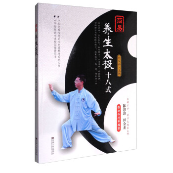 简易养生太极十八式 pdf epub mobi 下载