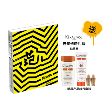 FB 范儿 2016 （定制版 随书附赠巴黎卡诗旅行套装礼盒兑换券） pdf epub mobi 下载