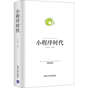 小程序時代 pdf epub mobi 電子書 下載