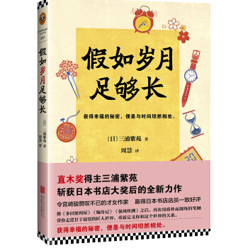 假如歲月足夠長 pdf epub mobi 下载