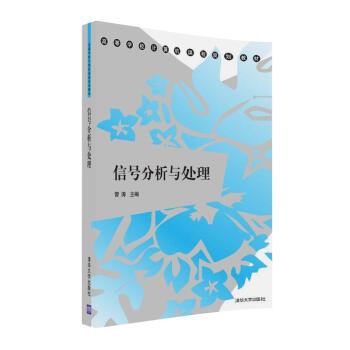 信號分析與處理 pdf epub mobi 下载