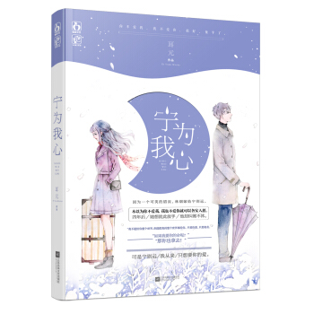 寜為我心 pdf epub mobi 電子書 下載