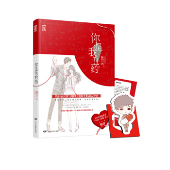 你是我的藥 pdf epub mobi 電子書 下載