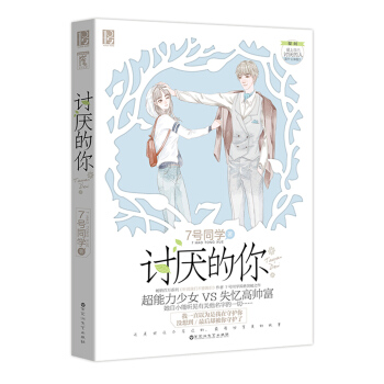 討厭的你 pdf epub mobi 電子書 下載