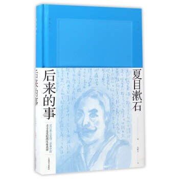 後來的事（夏目漱石作品係列） pdf epub mobi 電子書 下載