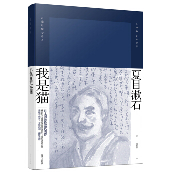我是貓/夏目漱石作品係列 [吾輩は貓である] pdf epub mobi 電子書 下載