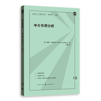 中介作用分析 pdf epub mobi 下载