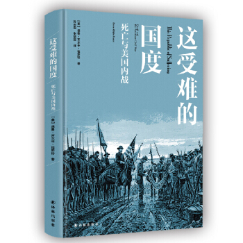 这受难的国度：死亡与美国内战 pdf epub mobi 下载