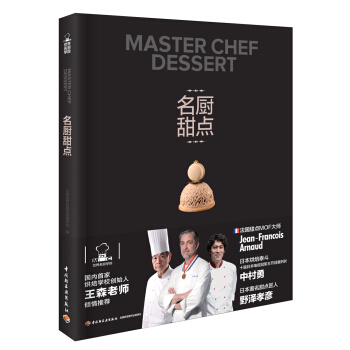 名厨甜点 pdf epub mobi 电子书 下载