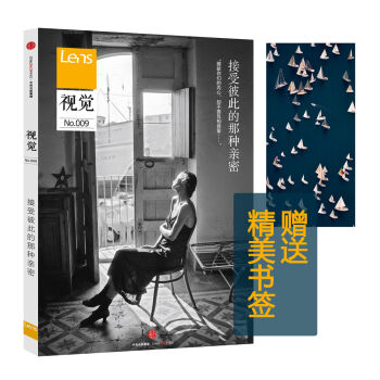 视觉009：接受彼此的那种亲密 pdf epub mobi 下载