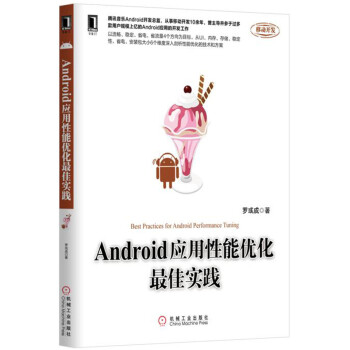 Android应用性能优化最佳实践 pdf epub mobi 下载