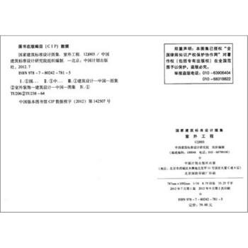 12J003 室外工程 pdf epub mobi 下载