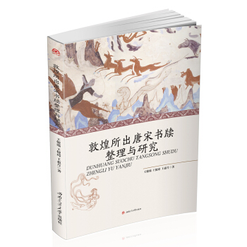 敦煌所齣唐宋書牘整理與研究