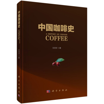 中國咖啡史 [A History of Chinese Coffee] pdf epub mobi 電子書 下載