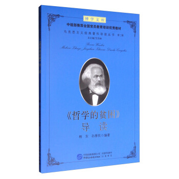 《哲學的貧睏》導讀
