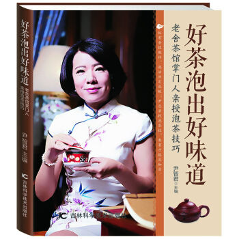 好茶泡齣好味道：老捨茶館掌門人親授泡茶技巧 pdf epub mobi 電子書 下載
