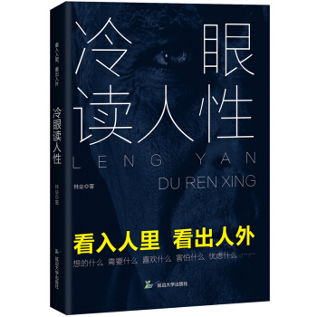 冷眼读人性 pdf epub mobi 下载