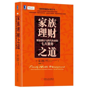 傢族理財之道:財富增長與跨代傳承的七大要務