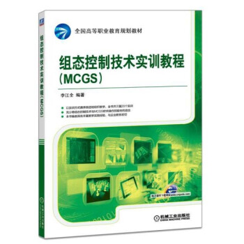 組態控製技術實訓教程（MCGS） pdf epub mobi 下载