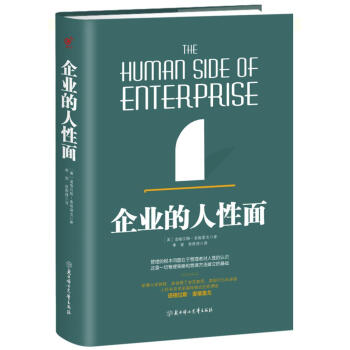 企業的人性麵 pdf epub mobi 下载